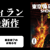 愉快犯になって爆弾仕掛けてみた