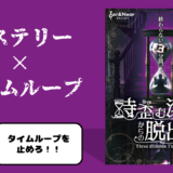 時歪む洋館からの脱出に挑んでみた